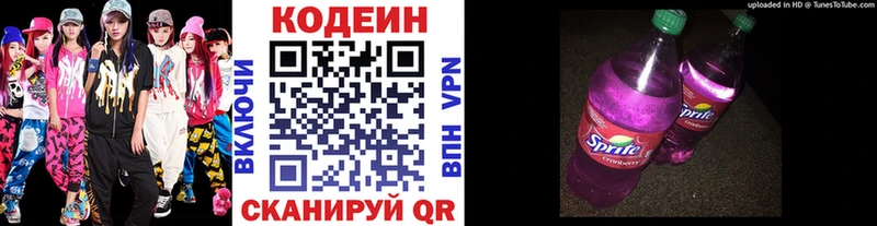 Codein напиток Lean (лин) Кочубеевское